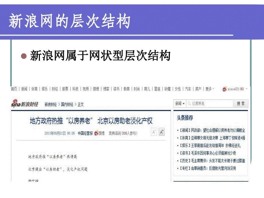 四大门户网站的层次结构_第5页