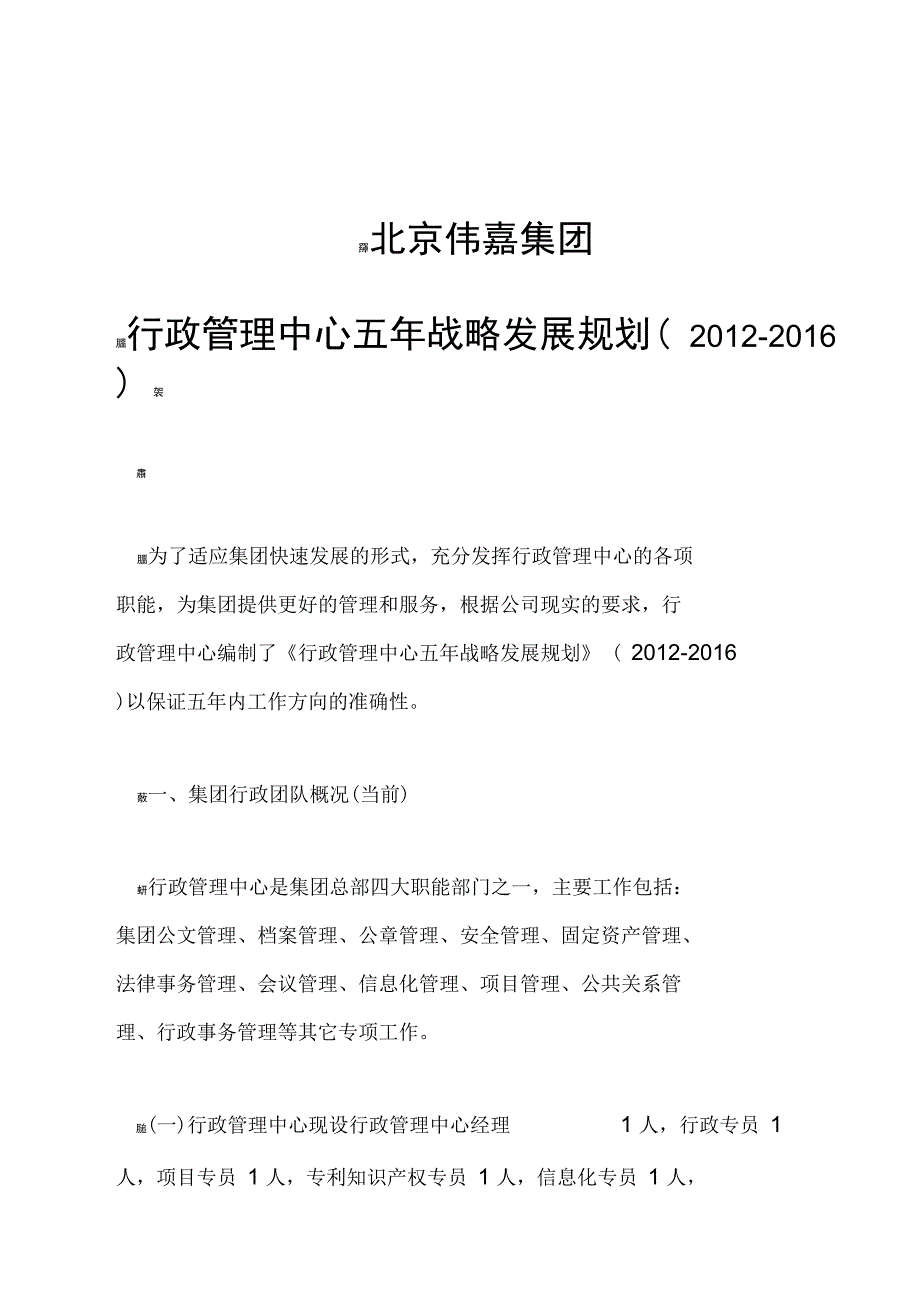 行政工作战略规划_第1页