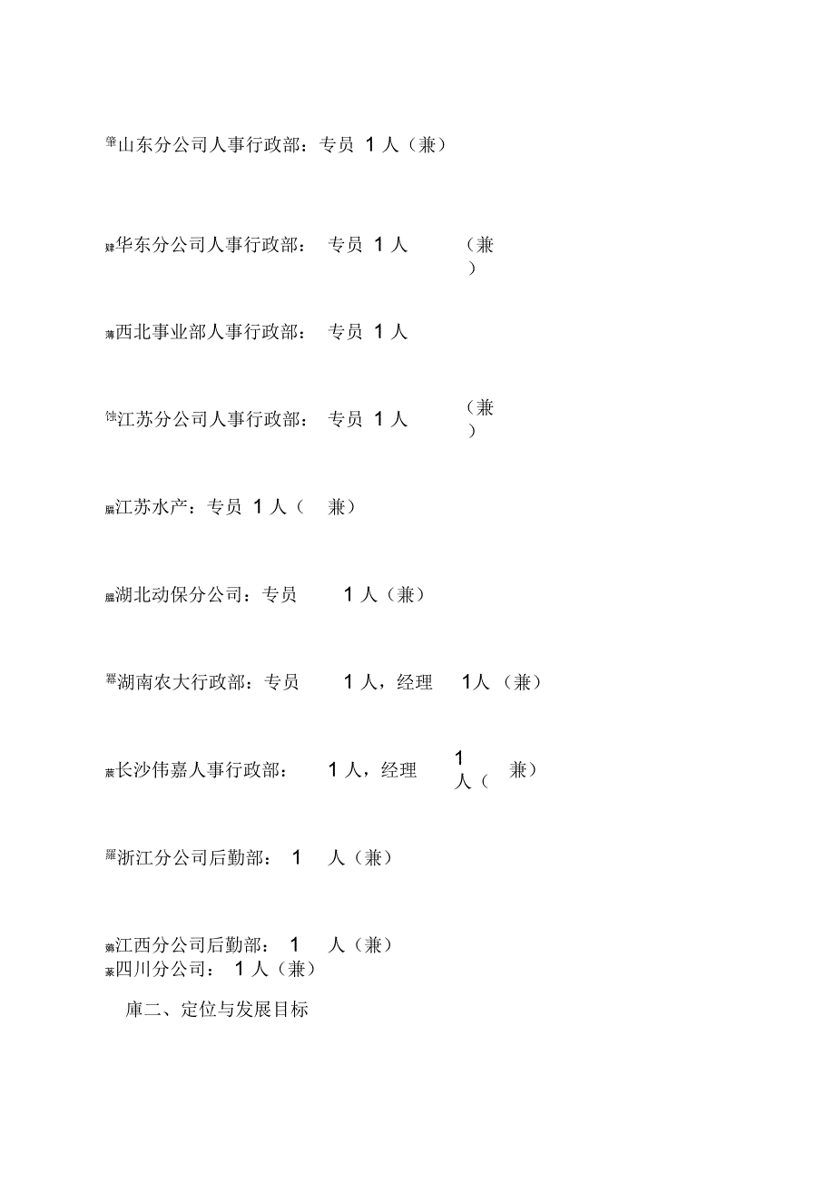 行政工作战略规划_第3页