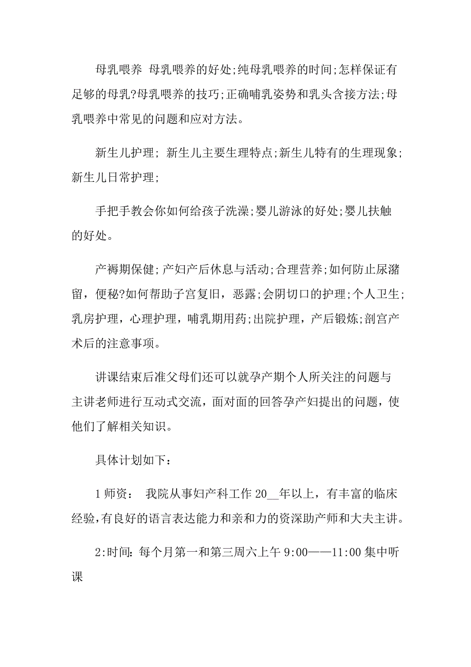 怀孕前3个月怎么工作计划_第3页