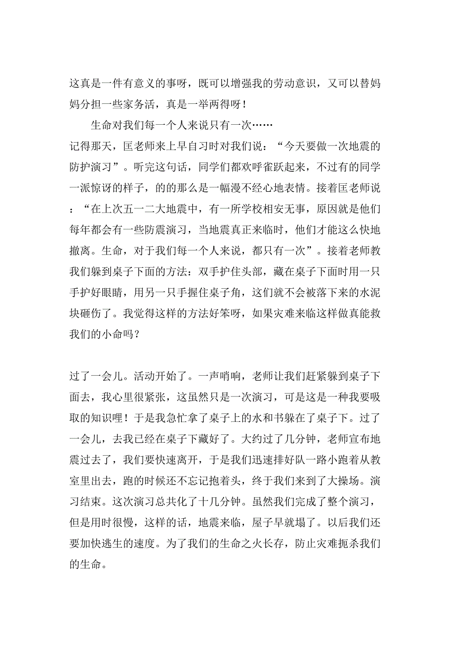 记一件有意义的事作文范文五篇.doc_第3页