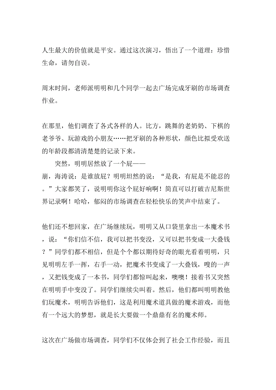 记一件有意义的事作文范文五篇.doc_第4页