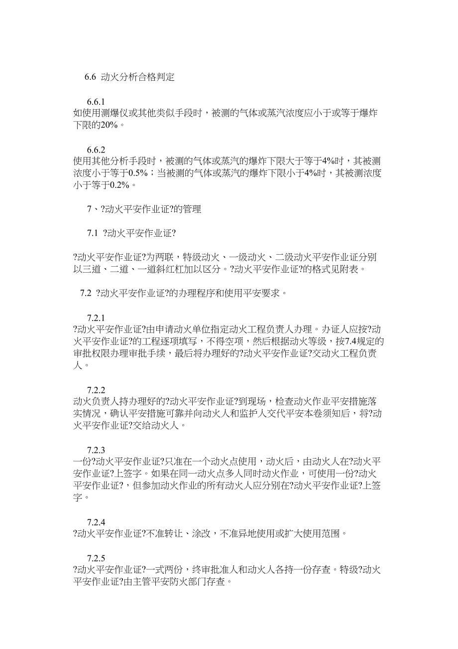 公司动火管理制度.doc_第5页