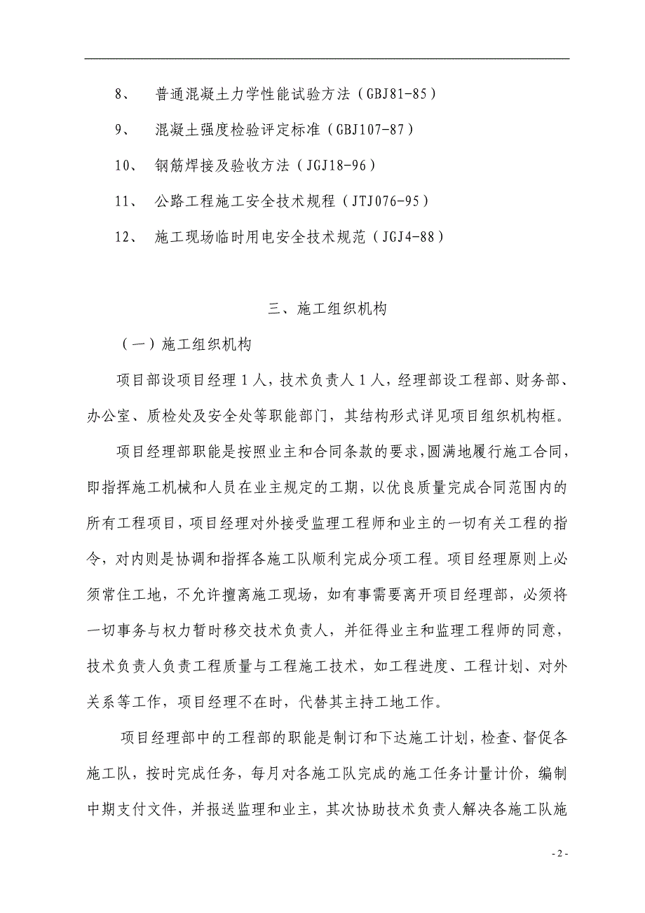 乌龙山二合同段施工组织设计(绵阳公司)_第2页