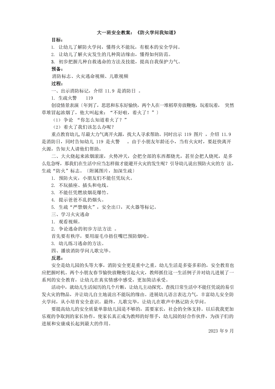 9月大班安全健康教案12篇反思_第1页