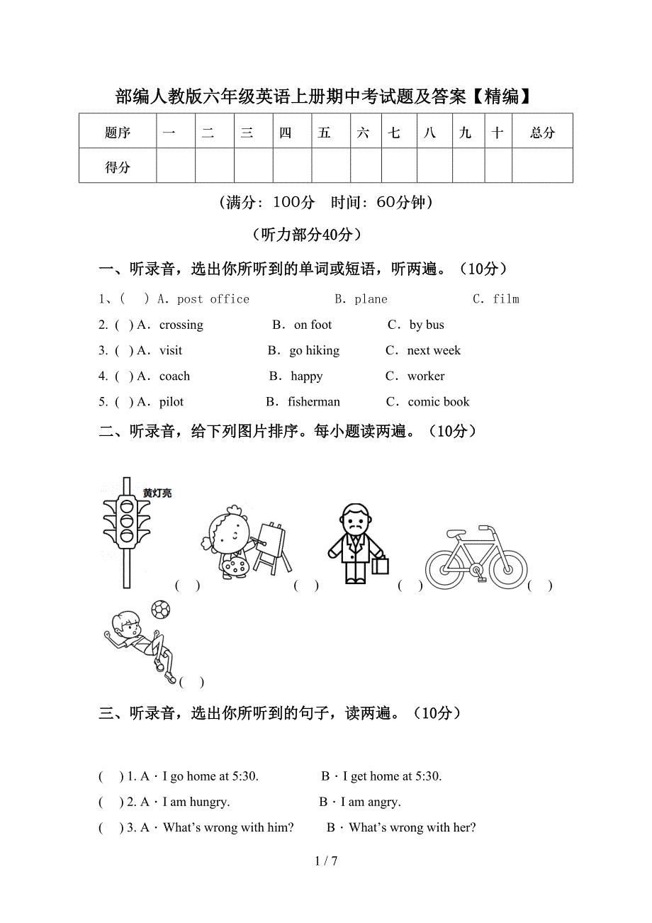 部编人教版六年级英语上册期中考试题及答案【精编】.doc_第1页