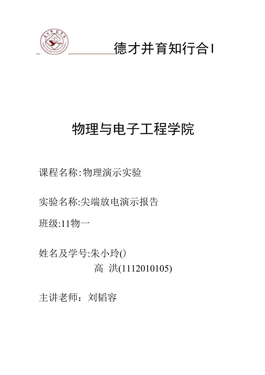 尖端放电演示实验报告_第1页