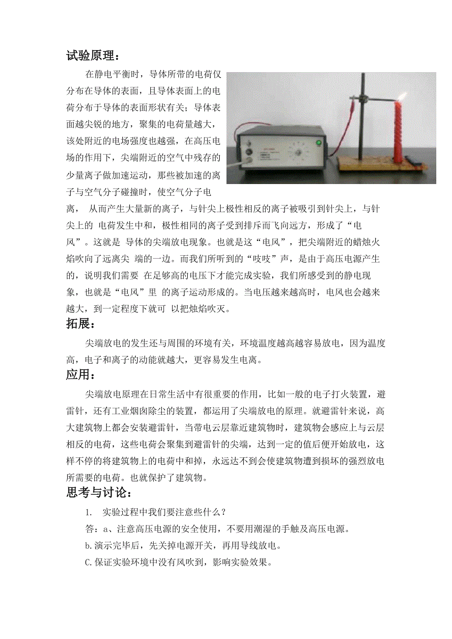 尖端放电演示实验报告_第3页