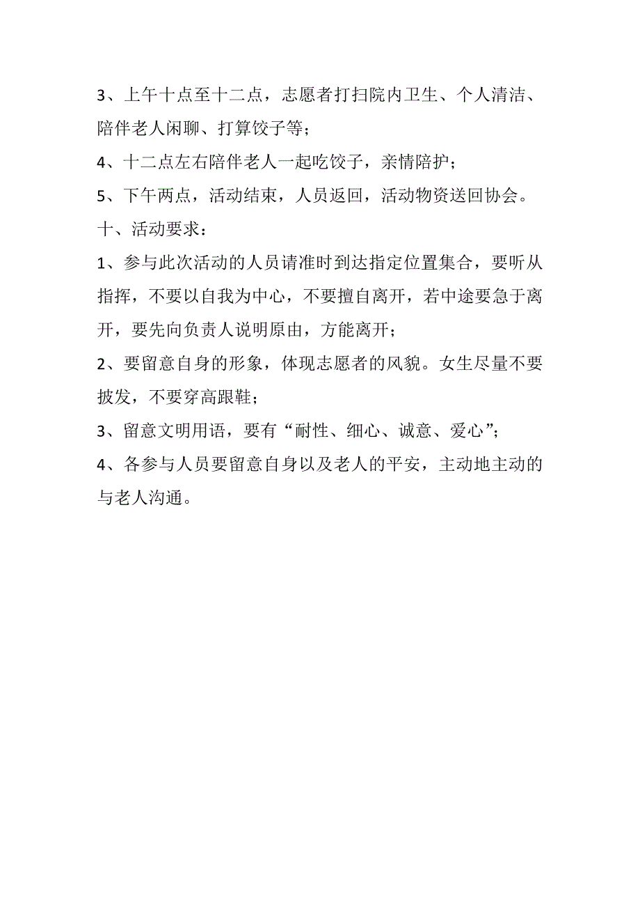 走进敬老院关爱孤寡老人活动方案_第2页