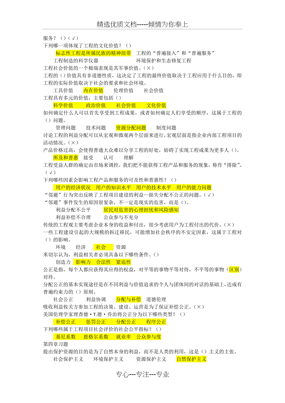 工程伦理学_第3页