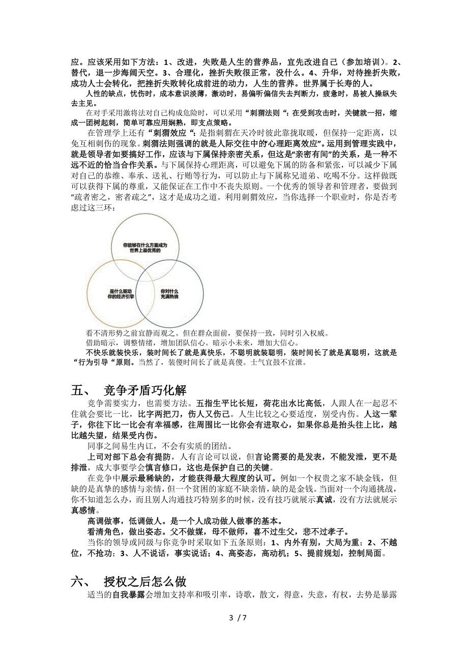 人生启迪-跟司马懿学管理_第3页