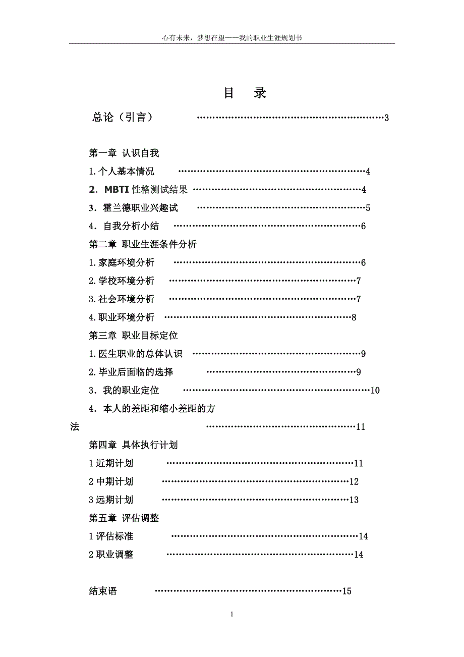 医学生职业生涯规划书.doc_第2页