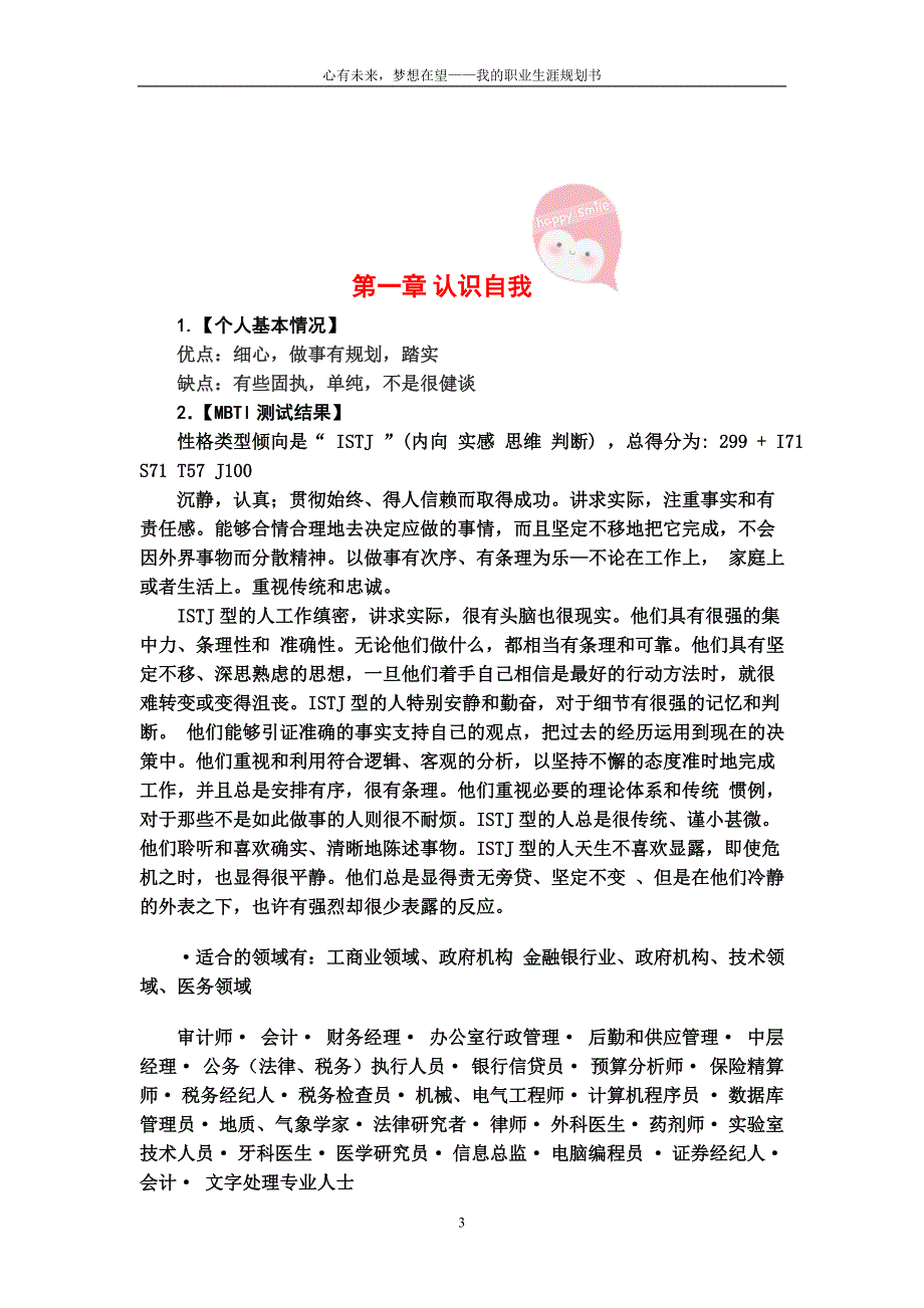 医学生职业生涯规划书.doc_第4页