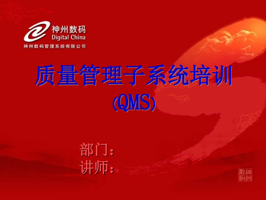 QMS制造业质量管理子系统PPT40页_第1页