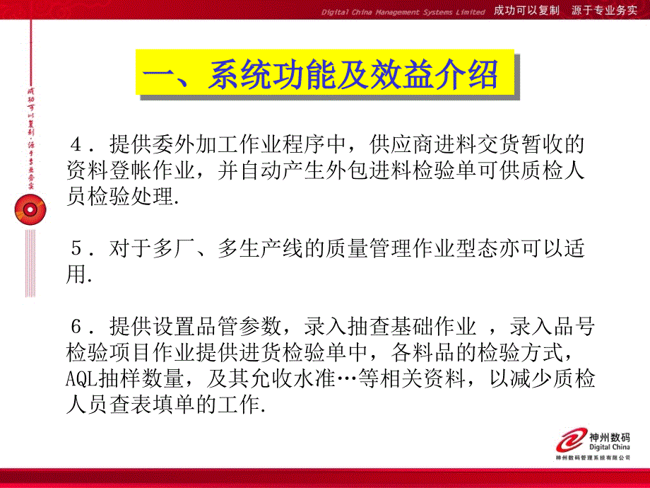 QMS制造业质量管理子系统PPT40页_第4页