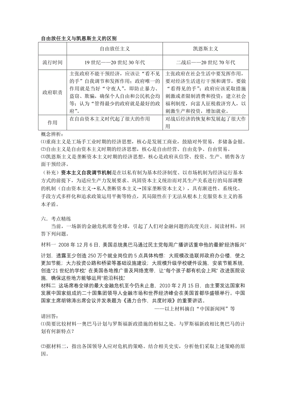 复件第2课罗斯福新政学案（修改）_第4页