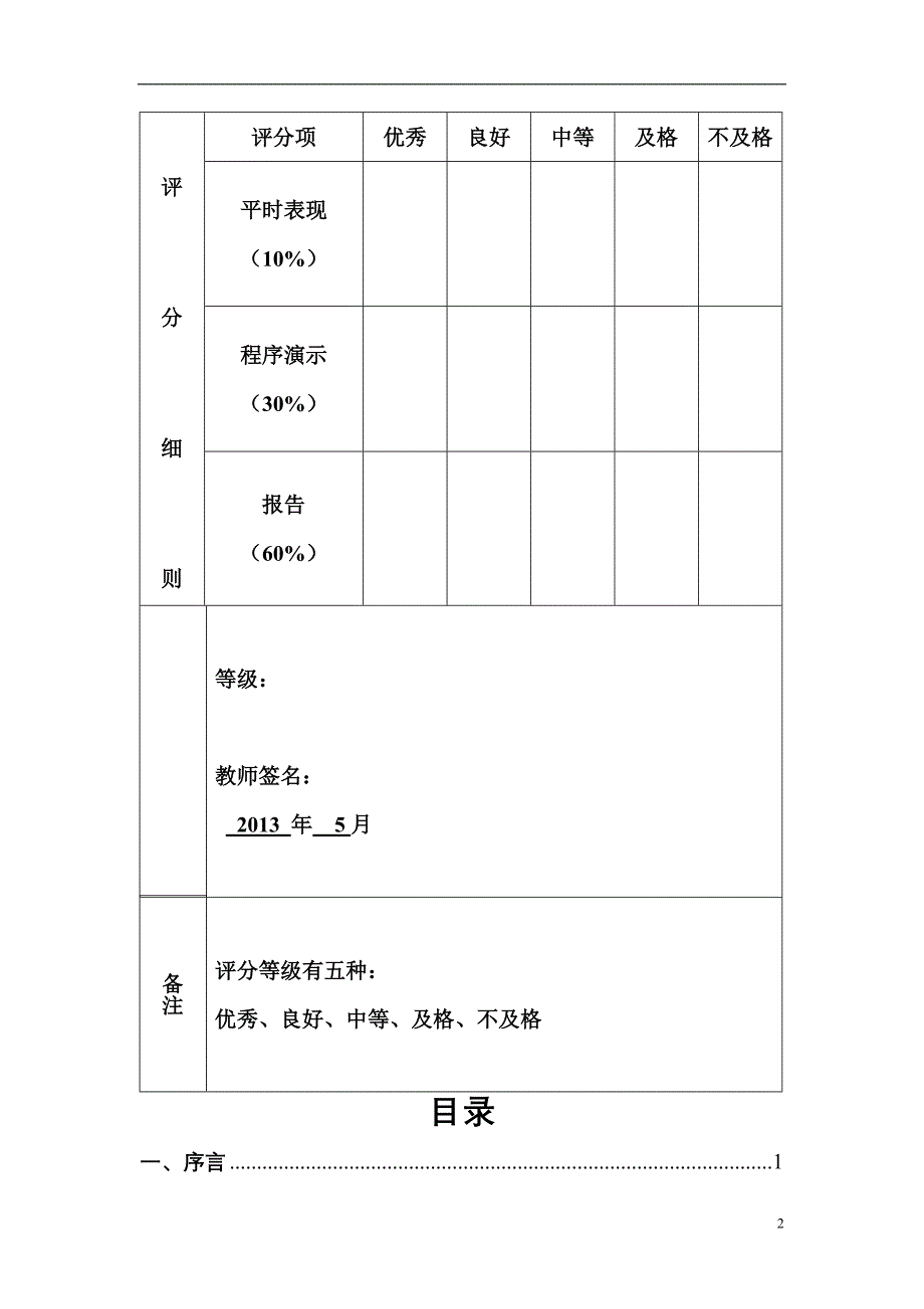 软件设计报告-拼图游戏_第2页