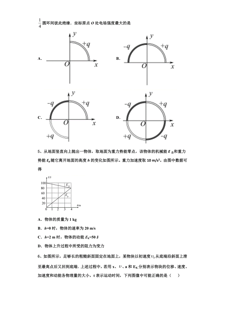 海南省2022-2023学年物理高三上期中统考模拟试题（含解析）.doc_第2页