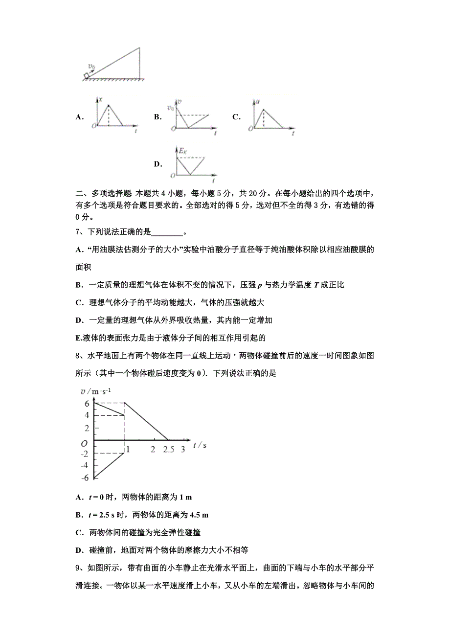 海南省2022-2023学年物理高三上期中统考模拟试题（含解析）.doc_第3页