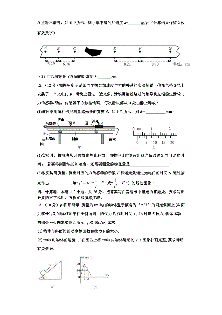 海南省2022-2023学年物理高三上期中统考模拟试题（含解析）.doc_第5页