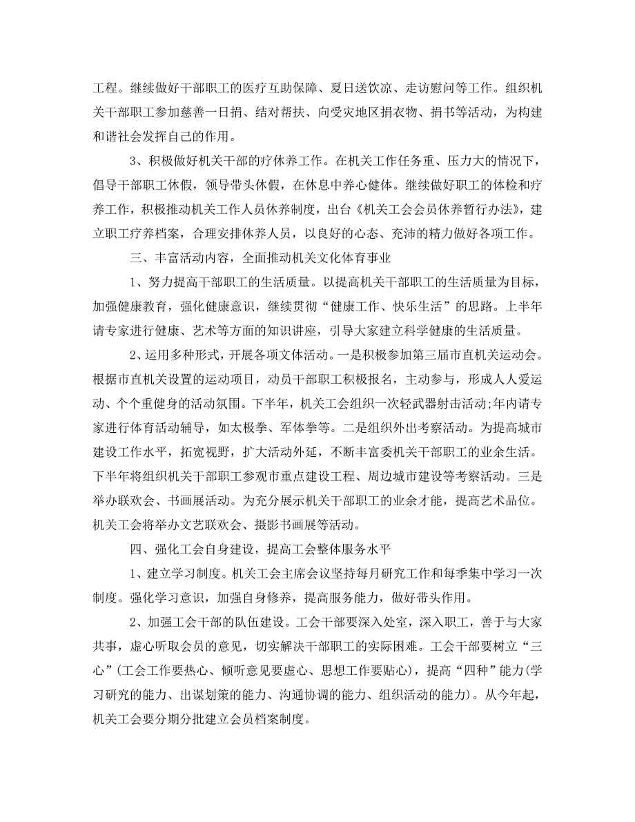 [精编]行政单位工作计划下半年 (2)_第2页