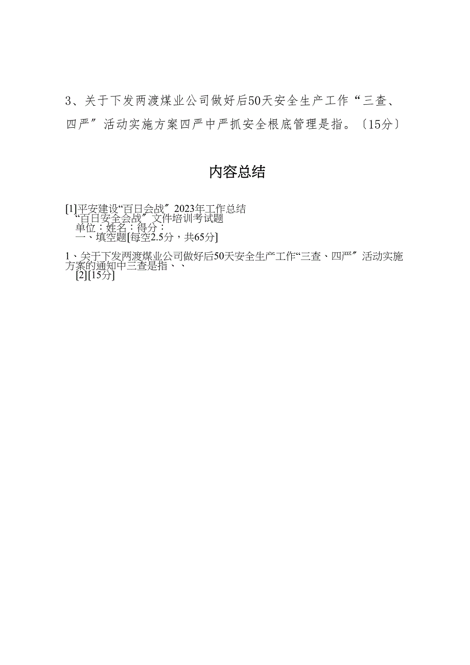 平安建设百日会战2023年工作总结材料.doc_第3页