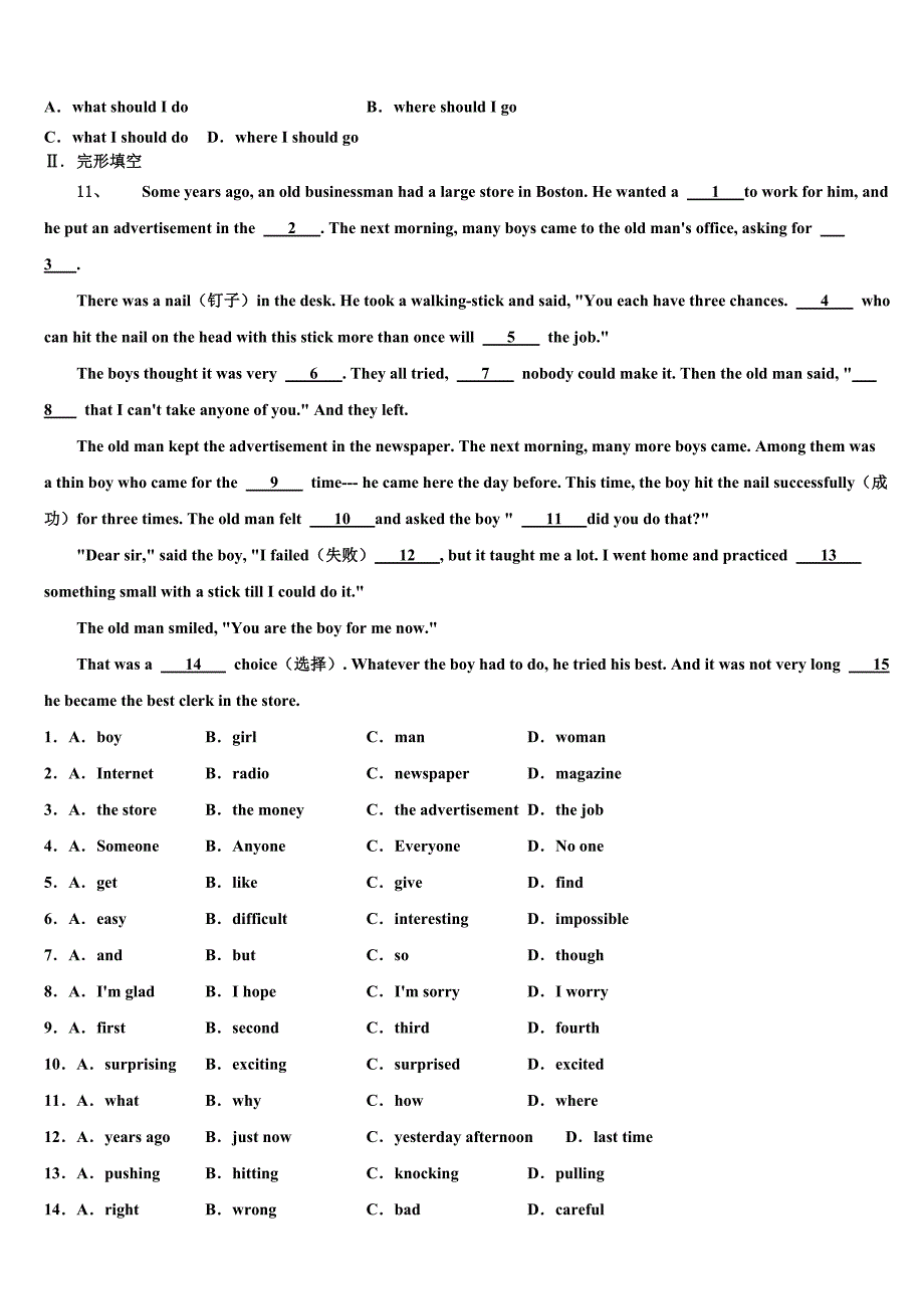 2023届江苏省无锡市金星中学英语九年级第一学期期末综合测试模拟试题含解析.doc_第2页