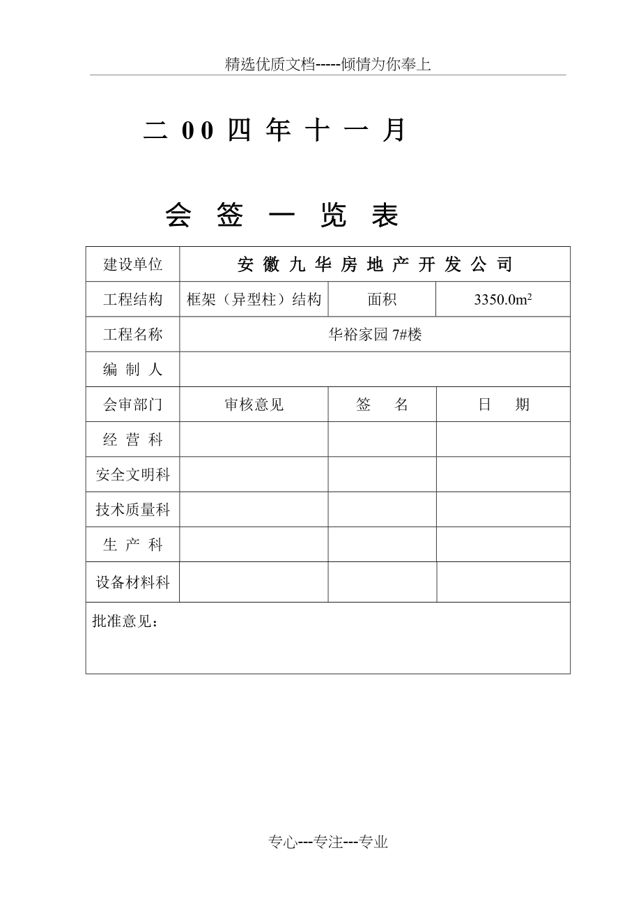 六层异形框架室庐楼施工组织设计(共210页)_第2页