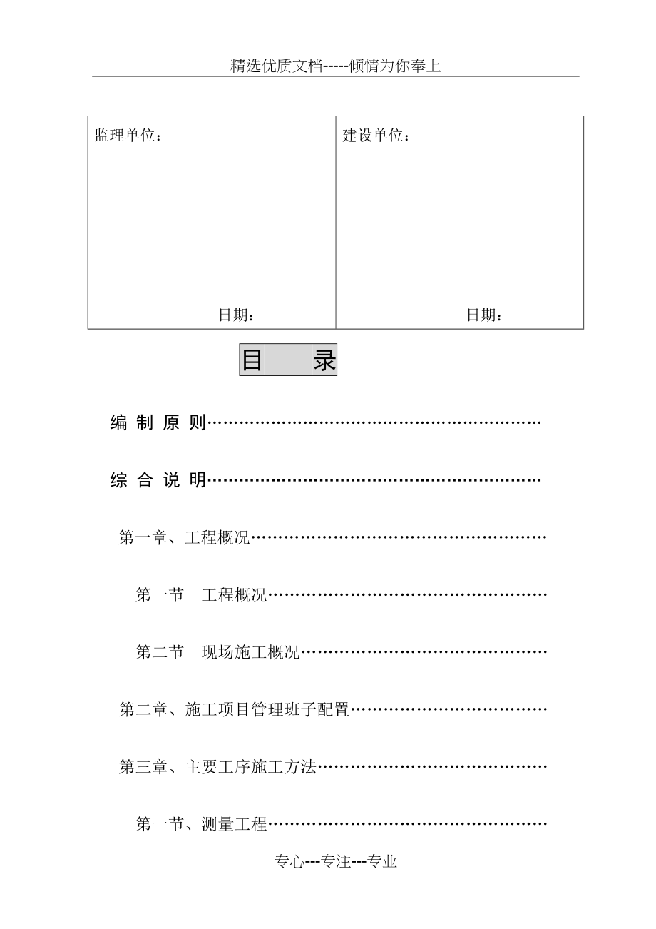 六层异形框架室庐楼施工组织设计(共210页)_第3页