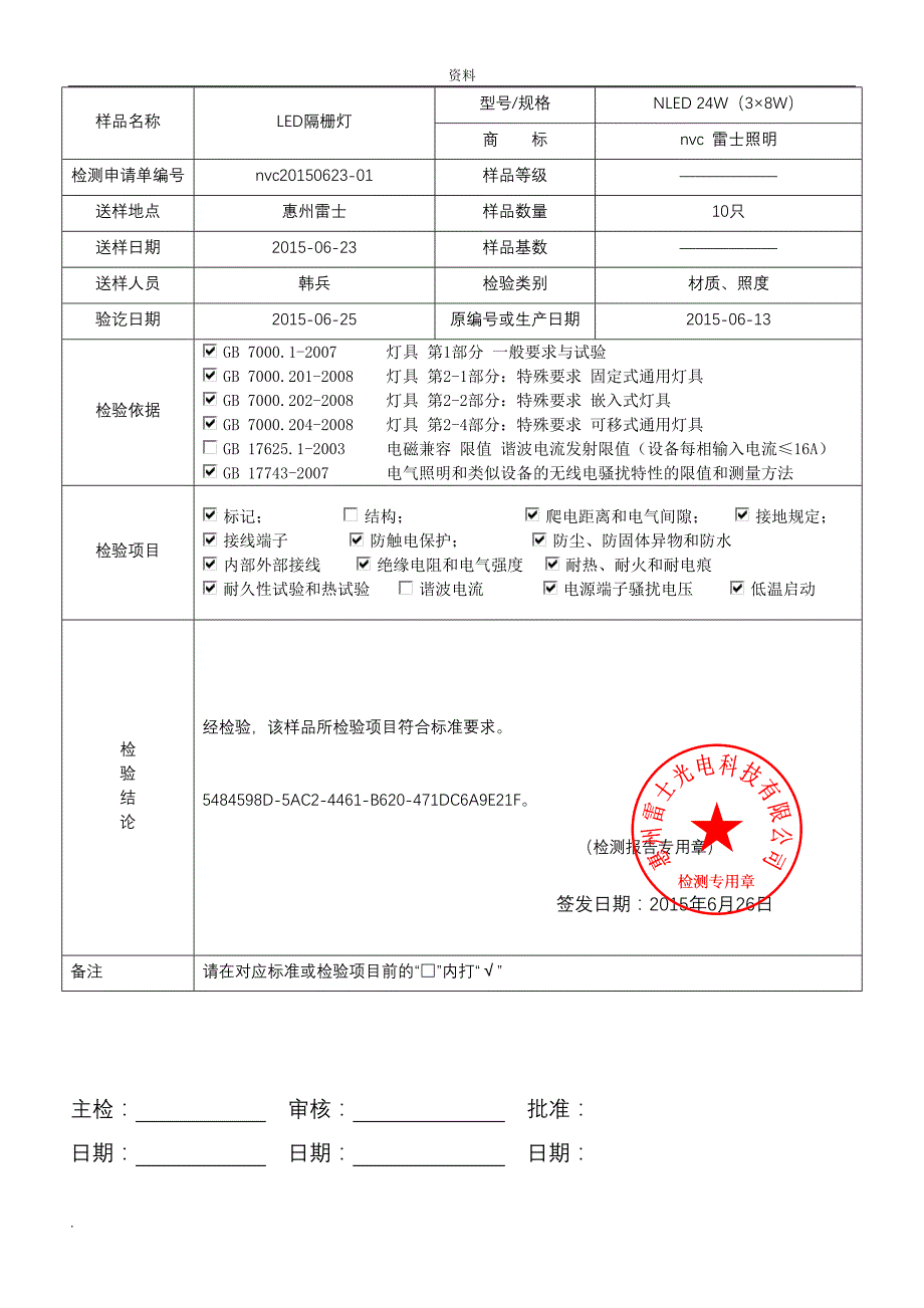 雷士灯具检测报告(大全_第3页