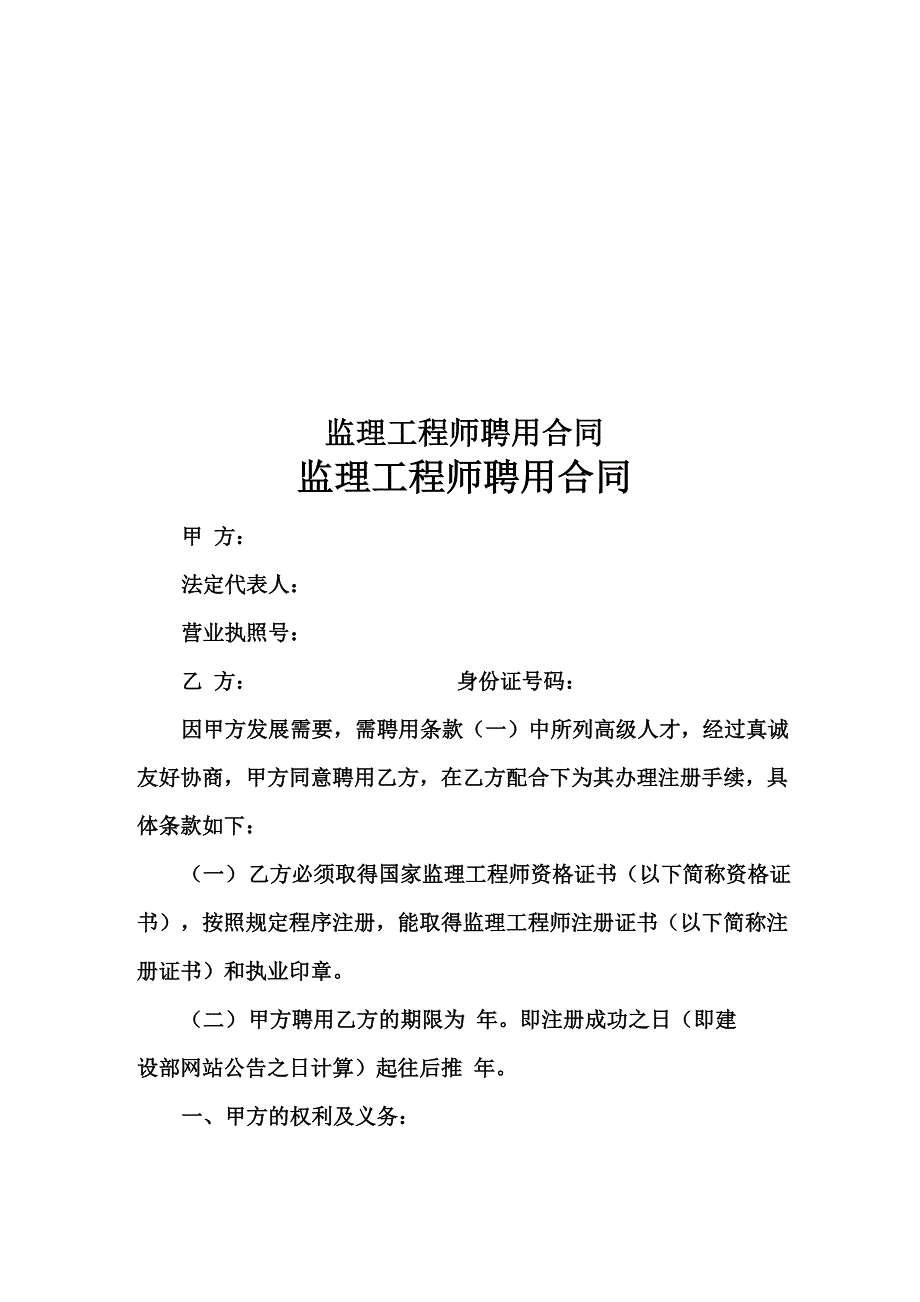 监理工程师聘用合同_第1页