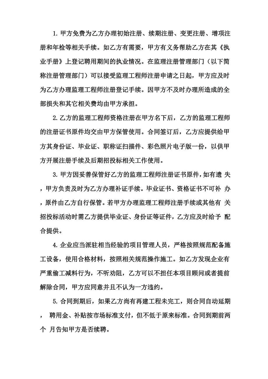 监理工程师聘用合同_第2页