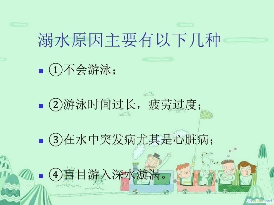 家长会暑期安全教育.ppt_第5页