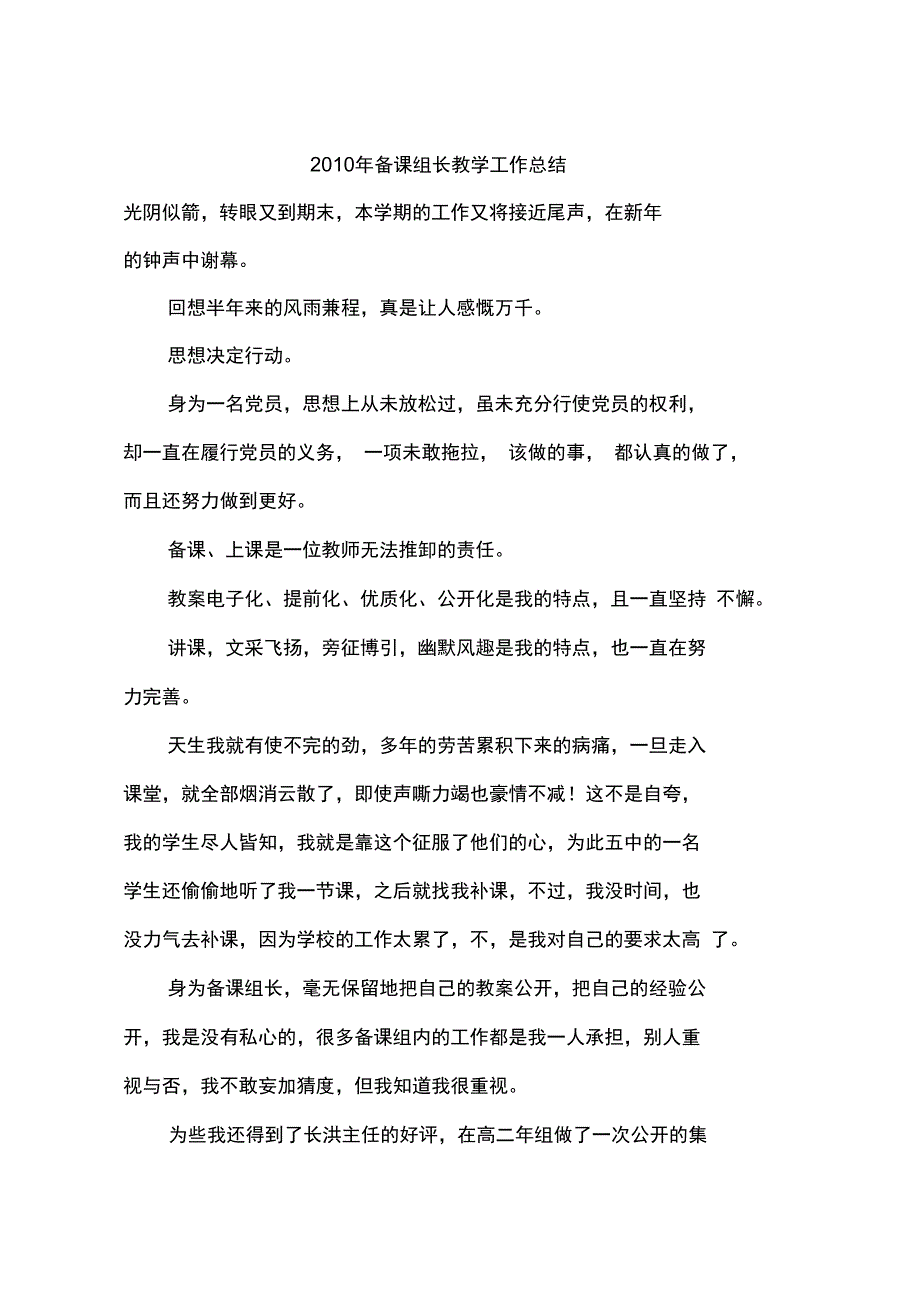 2010年备课组长教学工作总结_第1页