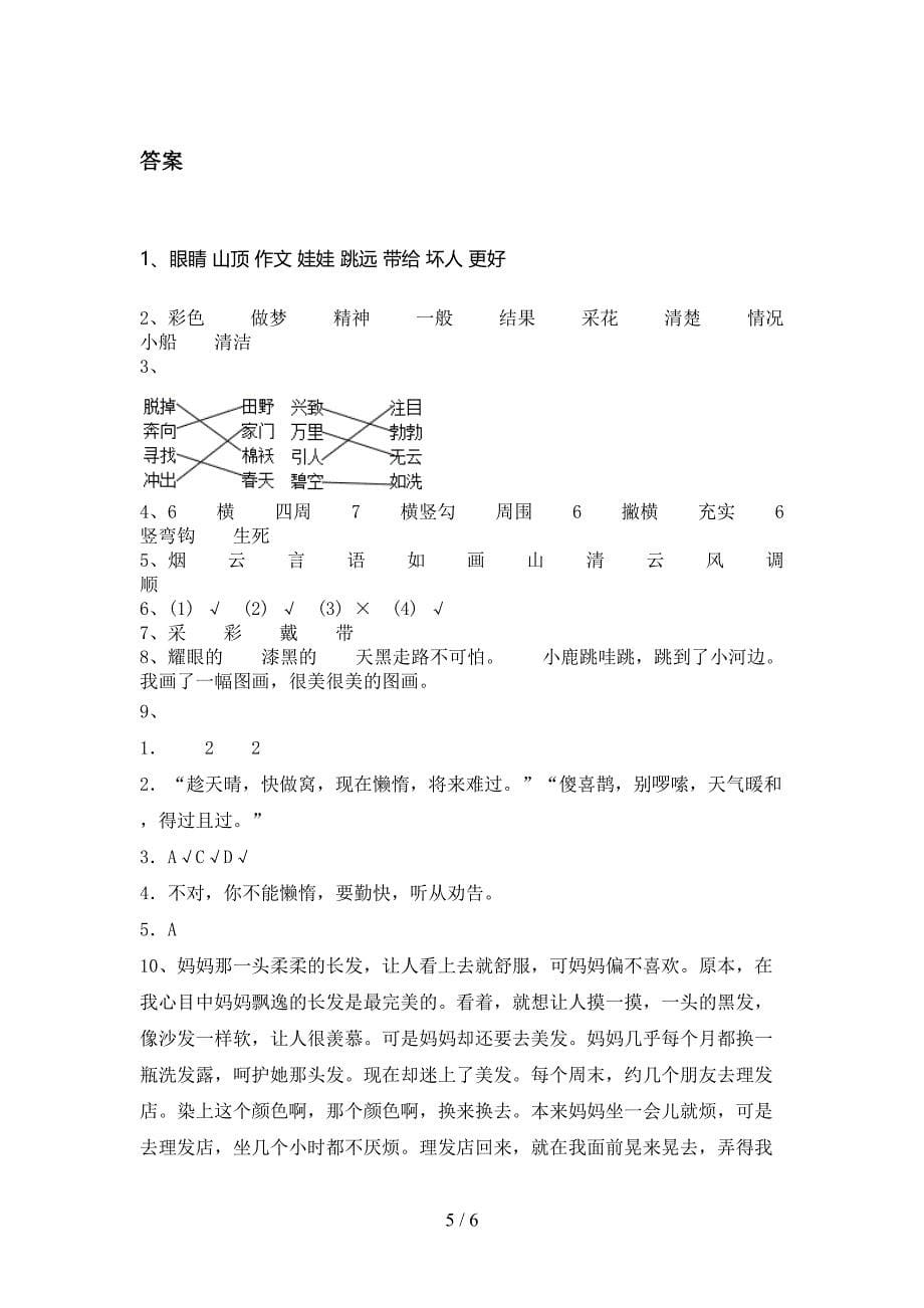 北师大版二年级语文上学期第二次月考考试调研_第5页