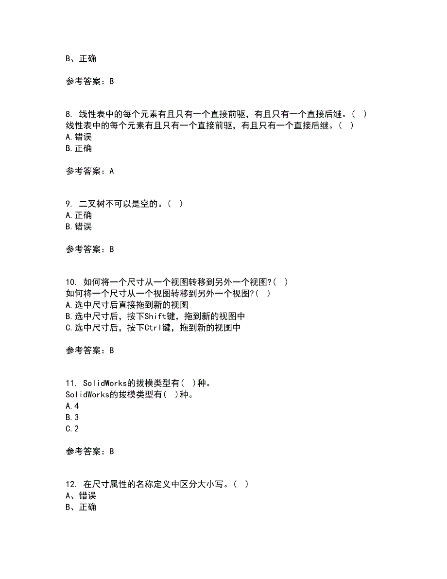 21春《机械CAD技术基础》在线作业二满分答案86_第3页