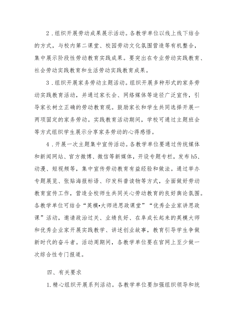 职业技术学院组织开展劳动教育宣传周活动方案四篇_第2页