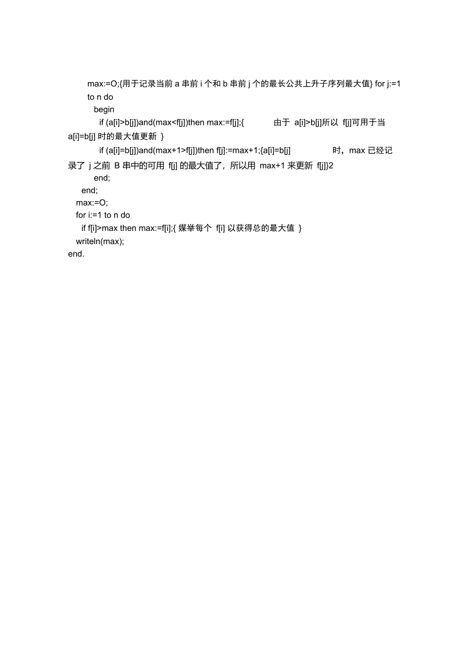 LCIS-最长公共上升子序列_第3页