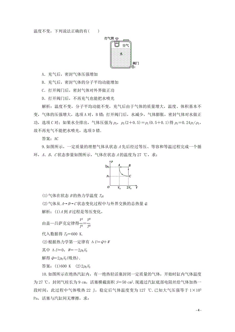 2019-2020学年高中物理 第十章 热力学定律 3 热力学第一定律 能量守恒定律练习（含解析）新人教版选修3-3_第4页