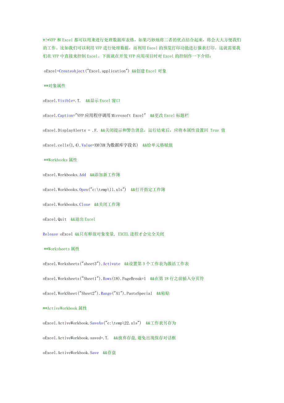 VFP控制Excel进行处理数据_第1页