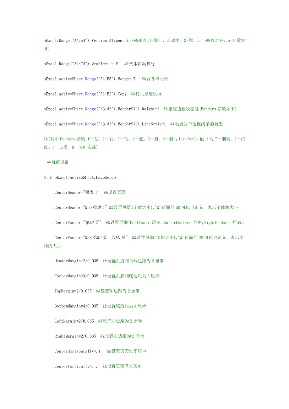 VFP控制Excel进行处理数据_第3页