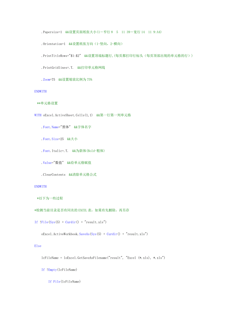 VFP控制Excel进行处理数据_第4页