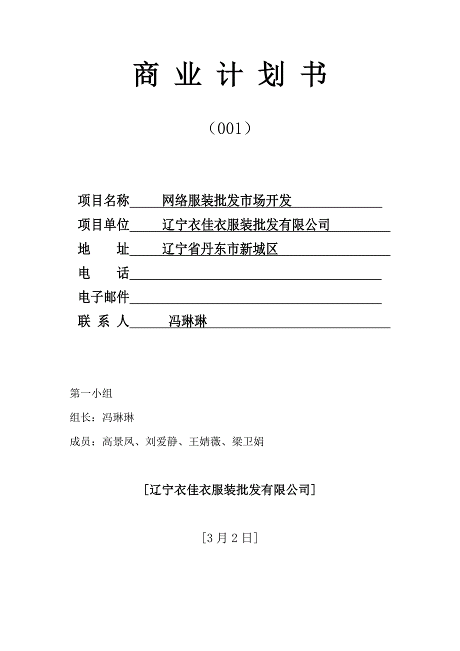 大学生商业综合计划书_第1页