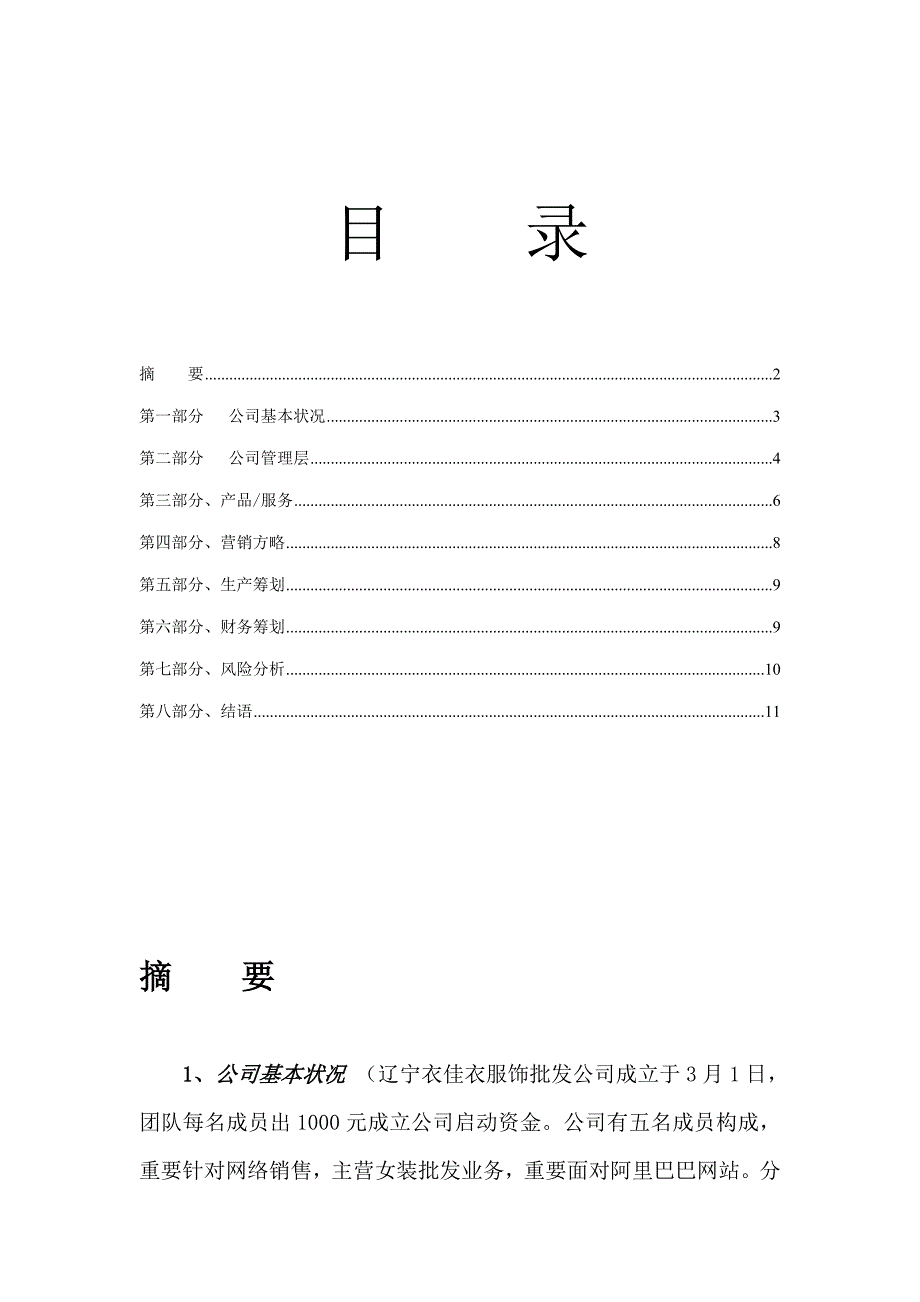 大学生商业综合计划书_第2页