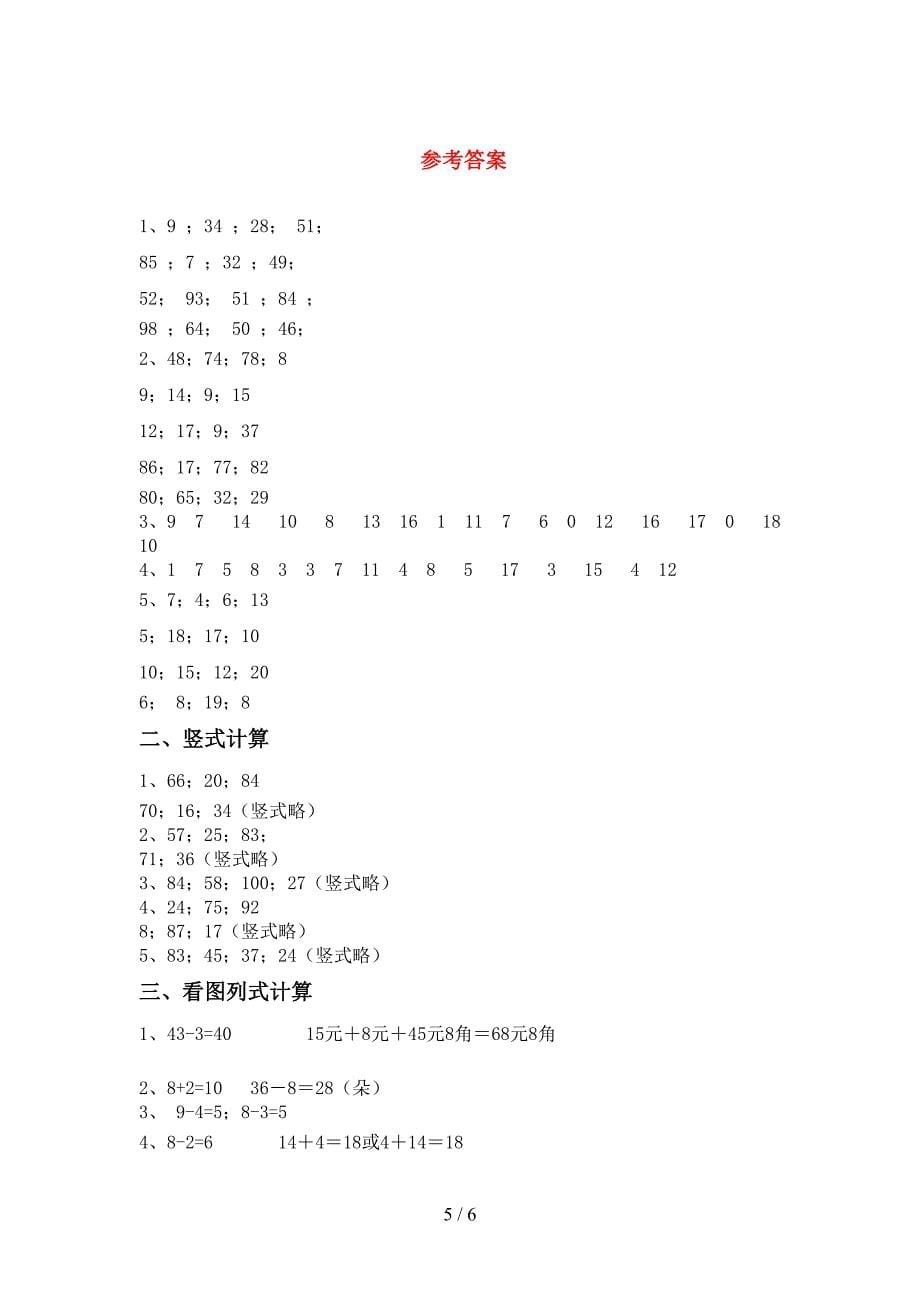 2021年西师大版一年级数学(上册)加减混合运算及答案(完整版).doc_第5页