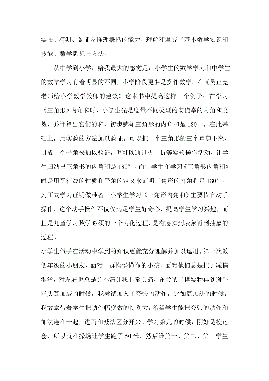 读《吴正宪老师给小学数学教师的建议》有感_第3页