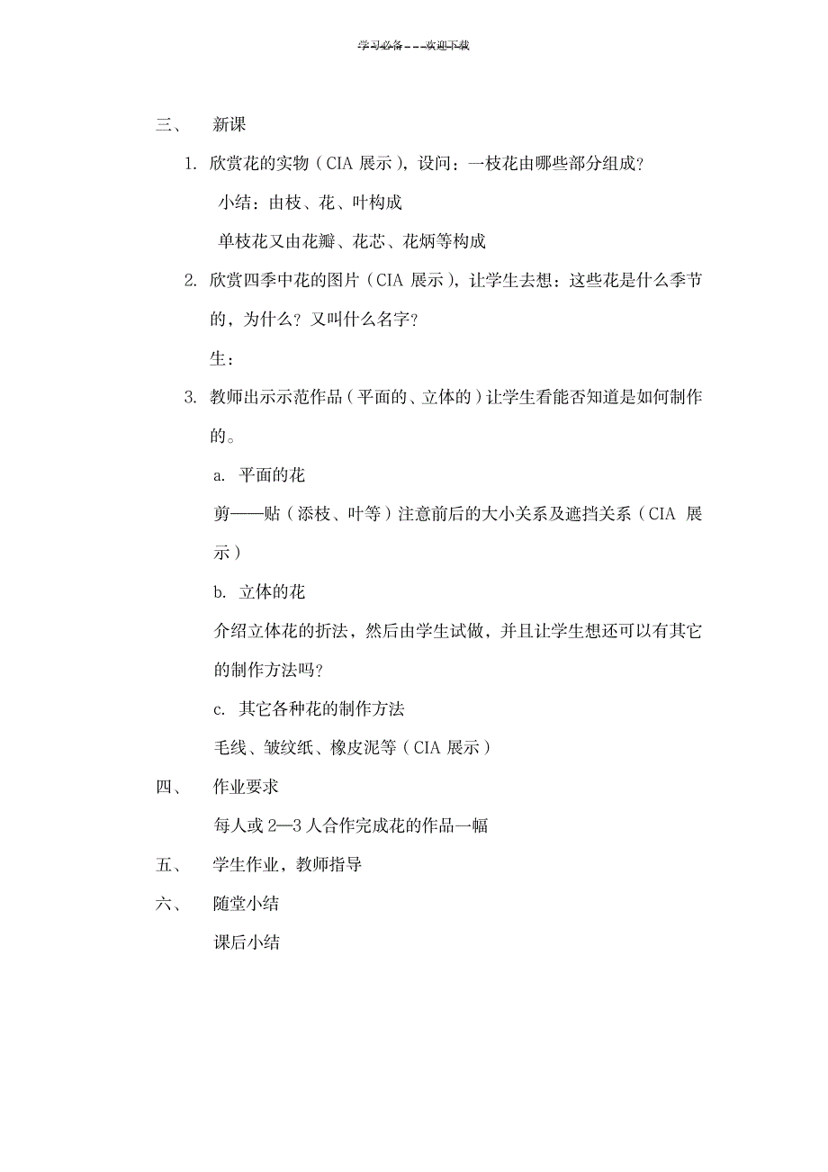 《花的世界》教案_小学教育-小学学案_第2页