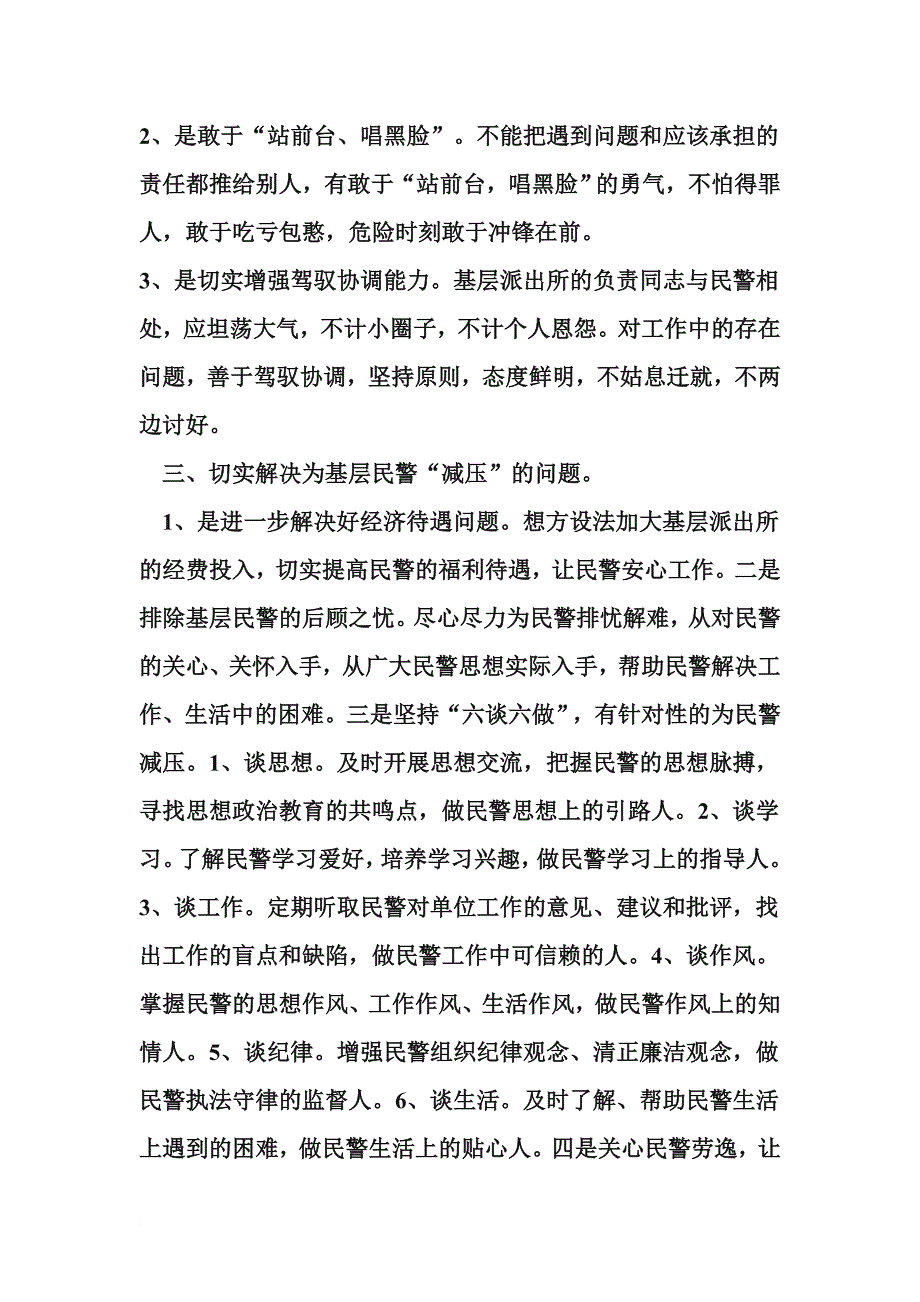 浅谈基层派出所思想政治工作_第2页