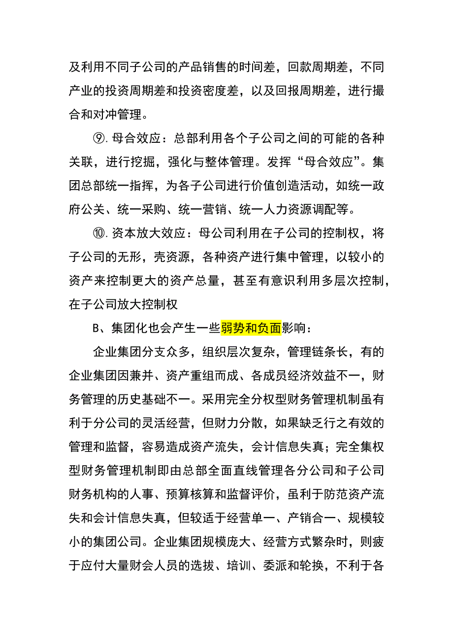 成立集团公司的利与弊.doc_第3页