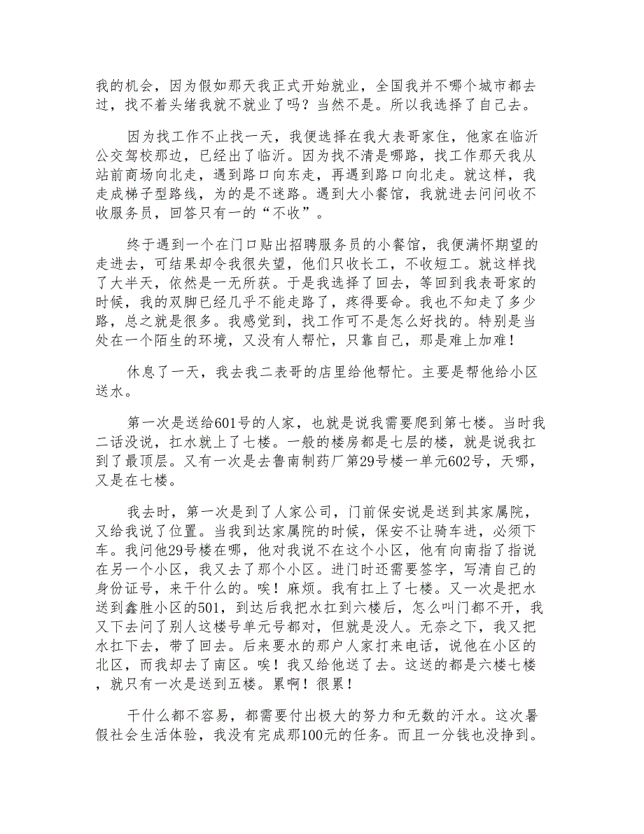 2022关于中学生自我鉴定集锦六篇_第2页